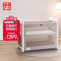 gb 好孩子 婴儿床拼接大床 多功能便携移动折叠宝宝床 BC2001-6013W