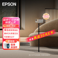 EPSON 爱普生 家用投影机落地支架 ELPMB86（匹配EF-10/EF-12/EF-15)