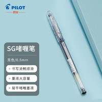 PILOT 百乐 BL-SG-5大容量中性笔啫喱笔 0.5mm签字笔学生用笔顺滑水笔 黑色