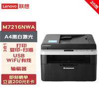 Lenovo 联想 打印机 M7216NWA A4黑白激光三合一多功能一体机(打印/复印/扫描) 输稿器 Wi-Fi无线/有线/USB 20ppm