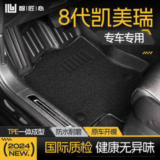 智匠心 适用于丰田8代凯美瑞汽车脚垫18-23年专车专用半包围TPE汽车脚垫