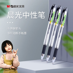 M&G 晨光 中性笔0.7mm练字子弹头办公商务大容量签字笔加粗