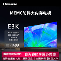 Hisense 海信 55英寸电视 55E3K 2+32GB MEMC防抖 远场语音 卧室电视机
