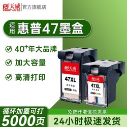 PRINT-RITE 天威 47墨盒可加墨适用HP惠普