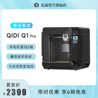 QIDI TECHNOLOGYQIDI起迪3D打印机Q1 Pro（国标） 官方标配（Q1 Pro）