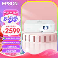 EPSON 爱普生 CO-W01 投影仪 投影仪家用（3000流明 WXGA 1.35倍变焦）