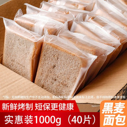 自然道 0蔗糖黑麦全麦面包吐司早餐减肥代餐 全麦黑麦面包 1000g *1箱20包40片
