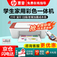 HP 惠普 1212/2332/2729 A4彩色喷墨学生打印机家用