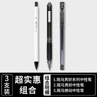 【斑马笔大合集】日本斑马中性笔jj15按动笔日系混装不晕染笔