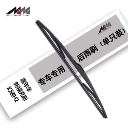 meisim 美时美 净驰系列后雨刮器  福特嘉年华/新福克斯/幻速h2后窗