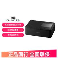 Canon 佳能 CP1500无线照片打印机便携彩色迷你家用