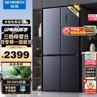 SKYWORTH 创维 光鲜系列 BCD-537W4B1 风冷十字对开门冰箱 537L 暗夜蓝