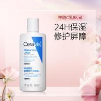 CeraVe 适乐肤 长效保湿神经酰胺88ml补水舒缓肌肤修护润肤乳