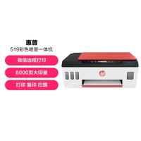 HP 惠普 519彩色无线喷墨打印复印扫描家用学生打印大印量可加墨