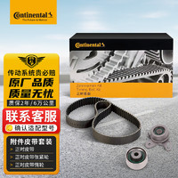 Continental 马牌 德国马牌（Continental）正时皮带套装CT1065K3（世嘉/爱丽舍/标致308）发动机三件套