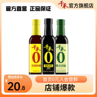 千禾 酱油醋料酒组合御藏180天+烹调料酒+糯米香醋500ml共3瓶