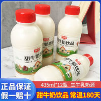 百亿补贴：Bright 光明 2月光明甜牛奶饮品435ml*12瓶甜味奶营养早餐常温含乳饮料儿童