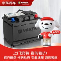 VARTA 瓦尔塔 京东养车汽车电瓶蓄电池启停系列AGMH7路虎神行者2揽胜极光