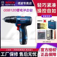 BOSCH 博世 GSB120LI充电式锂电钻多功能家用手电钻冲击钻打墙电动螺丝刀