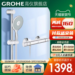 GROHE 高仪 保颂都市型系列 恒温花洒套装 27675000花洒+34337000下出水龙头