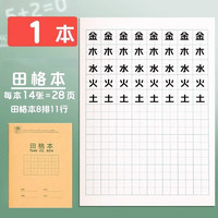 deli 得力 小学生开学作业本生字本幼儿园一年级牛皮纸文具 36K