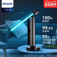 PHILIPS 飞利浦 紫外线消毒灯杀菌灯家用室内医疗专用uv灯移动无臭氧紫光灯