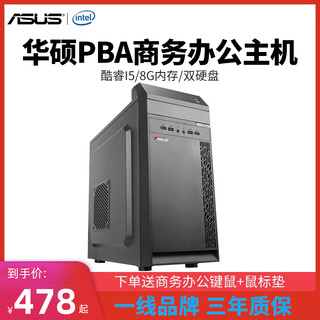 金河田 华硕PBA I5 12400/I3 12100商务办公主机企业客服家用办公DIY组装机整机全套电竞游戏台式组装电脑主机包邮