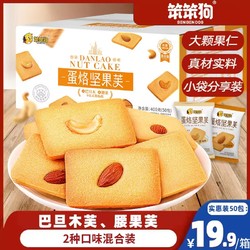 BENBEN DOG 笨笨狗 营养坚果饼干 巴旦木 腰果混合独立小包装新鲜