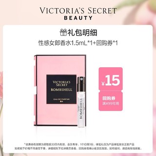 VICTORIA'S SECRET 性感女郎香水小样1.5ml