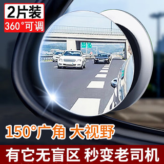 亿饰 汽车后视镜小圆镜倒车神器盲区高清辅助镜360度多功能盲点反光镜 一对装