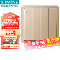 SIEMENS 西门子 致典系列日曜金色开关插座面板电源插座  家用墙壁暗装86型 四开双控带荧光