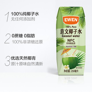 EWEN 意文 100%椰子水含电解质250ml*6盒印尼进口NFC椰青果汁补水饮料