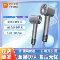 百亿补贴：Xiaomi 小米 米家高速水离子吹风机H701快速干发高转速智能负离子控温降噪