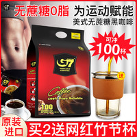 G7 COFFEE 中原（TRUNG NGUYEN）g7黑咖啡无蔗糖添加健身美式速溶特浓咖啡粉独立条装越南进口 美式黑咖啡100袋