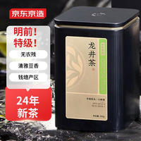 京东京造 2024新茶明前特级龙井绿茶 江南春茶自饮送礼特罐100g