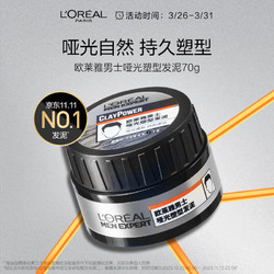 L'OREAL PARIS 巴黎欧莱雅 男士哑光塑型发泥 70g