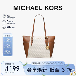 MICHAEL KORS 迈克·科尔斯 CHARLOTTE系列 女士手提托特包 35T0GCFT3B 米棕拼色 大号