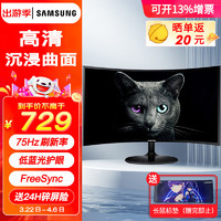 SAMSUNG 三星 27英寸 曲面屏 75Hz FHD全高清 低蓝光不闪屏认证 FreeSync 窄边框  S27C362EAC