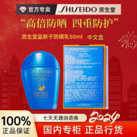 百亿补贴：SHISEIDO 资生堂 新艳阳臻效水动力防护乳液50ml 蓝胖子防晒霜