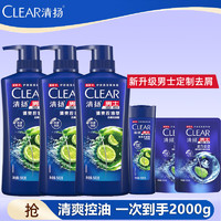 CLEAR 清扬 洗发水男士去屑清爽控油型头皮护理洗发露宿舍家用 清爽控油 500g 3瓶 送200g*2+100g