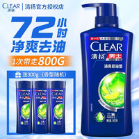 CLEAR 清扬 洗发水去屑洗发露清爽控油超值大容量氨基酸洗头膏 清爽控油型500g+100g*3