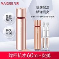 MARUBI 丸美 爽肤水 四抗青春丝滑柔肤水120ml 护肤化妆水 紧致抗皱 提亮保湿