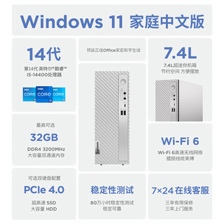 联想（Lenovo）天逸510S 2024商务台式机电脑主机(酷睿14代i5-14400 32G 1TB SSD win11)21.45英寸显示器