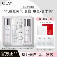 百亿补贴：OLAY 玉兰油 小白瓶美白水乳套装烟酰胺抗糖去黄保湿正品礼盒送礼物