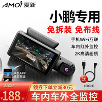 AMOI 夏新 适用于小鹏p5p7g3g3i专用行车记录仪usb接口高清无线免走线安装 套餐三 单镜头