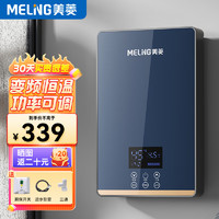 美菱MELNG 即热式热水器快速热小厨宝/6500W变频恒温家用/卫生间免储水电热水器MJR-DC6551S