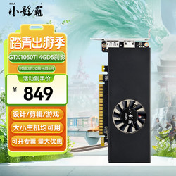 小影霸 gtx730/1030/1050/1650/1660/3060TI rtx2060super半高显卡 GTX1050TI 4GD5 LP刹影 半高刀卡