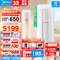 Midea 美的 空调柜机  新三级能效 变频冷暖  智能低噪自清洁 家用客厅空调立式  酷省电 KFR-72LW/N8KS1-3