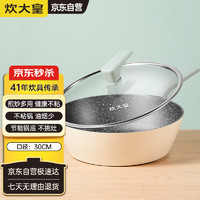 炊大皇 倾城30cm炒锅 麦饭石色 平底不粘锅 电磁炉通用炒菜锅 QCM30WO