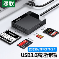 UGREEN 绿联 多功能合一读卡器USB3.0高速 支持SD/TF/CF/MS型相机行车记录仪监控内存卡手机存储卡 多卡单读 线长0.5m